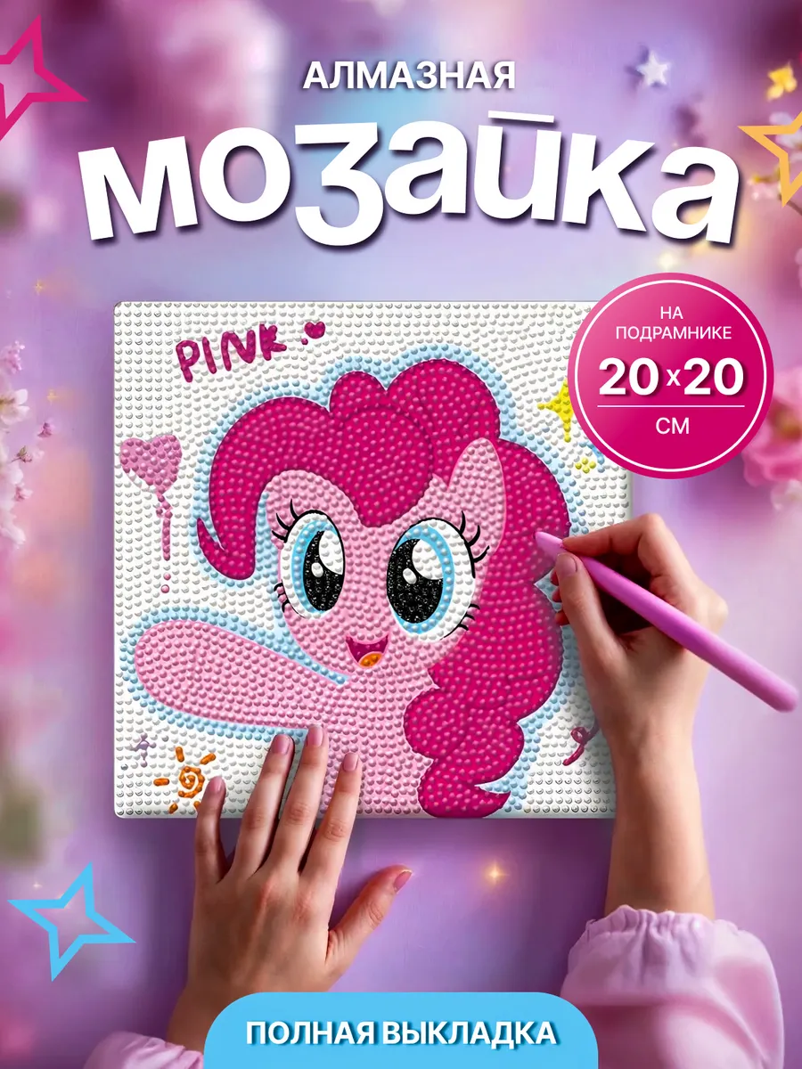 Алмазная мозайка на подрамнике
