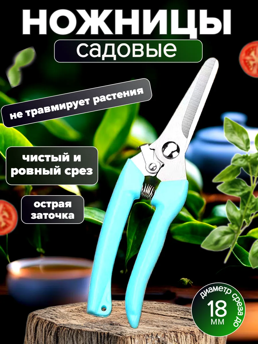 Ножницы садовые секатор садовый ручной универсальный