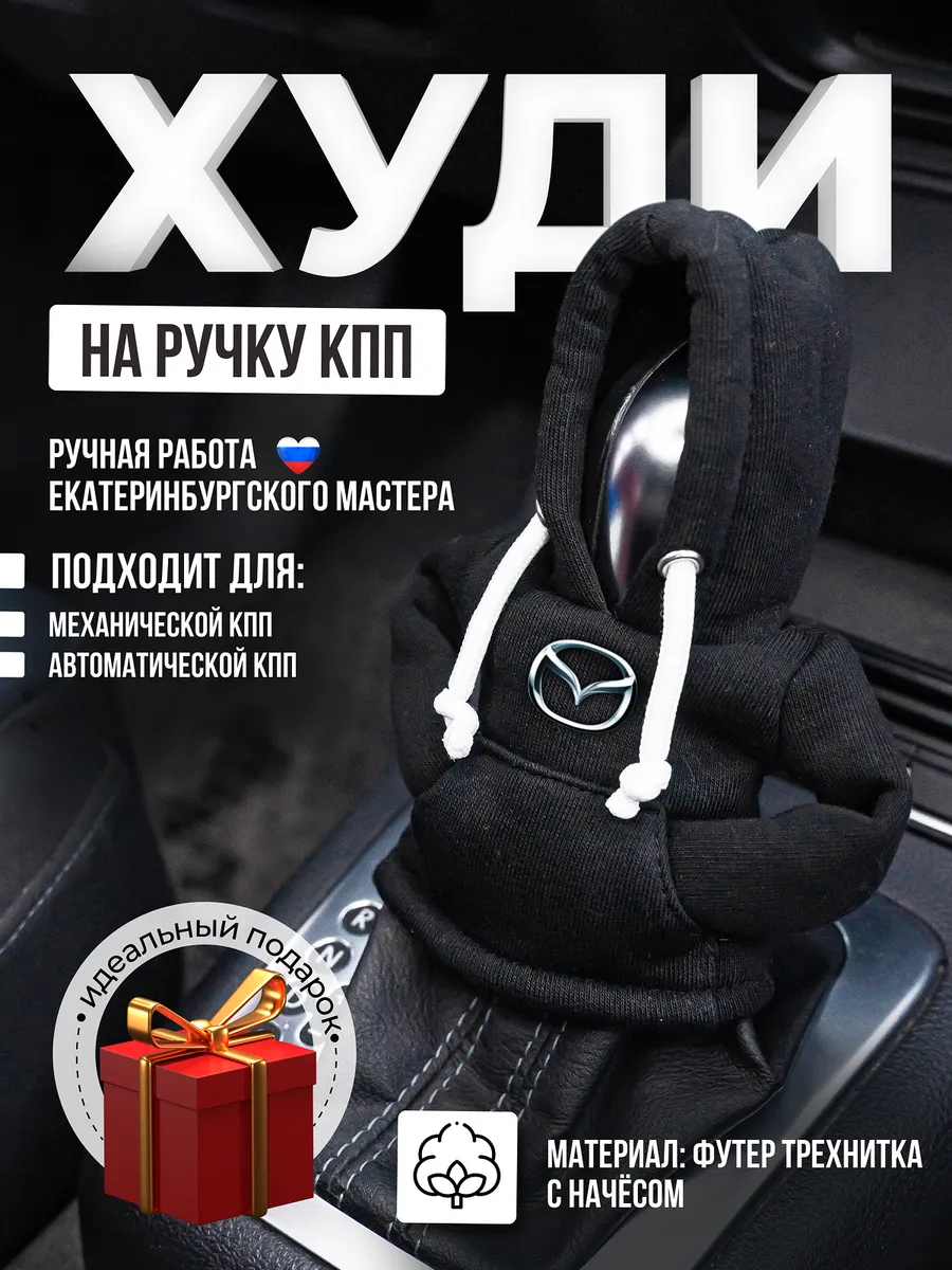 Чехол-худи на ручку КПП