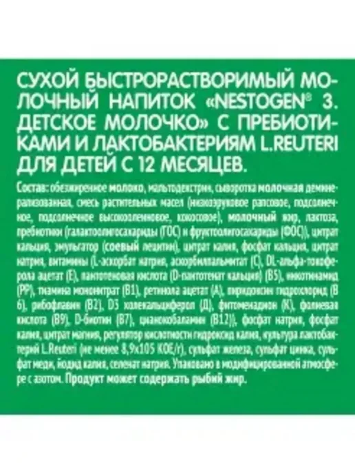 NESTOGEN Нестожен 3 с пребиотиками, для детей с 12 мес. 300г, 300 г, фото 2