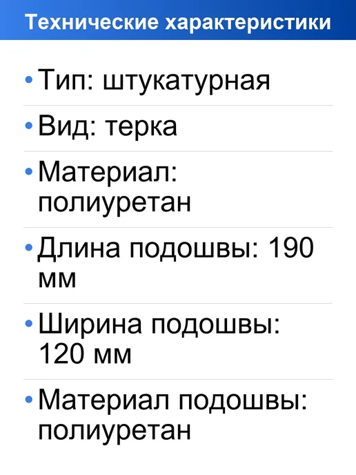 ПУ-ТЕХ Терка для шлифования строительная ППУ 120х190мм, вариант, фото 2