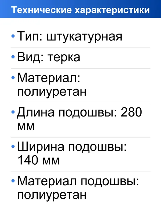 ПУ-ТЕХ Терка для шлифования строительная ППУ 140х280мм, вариант, фото 2