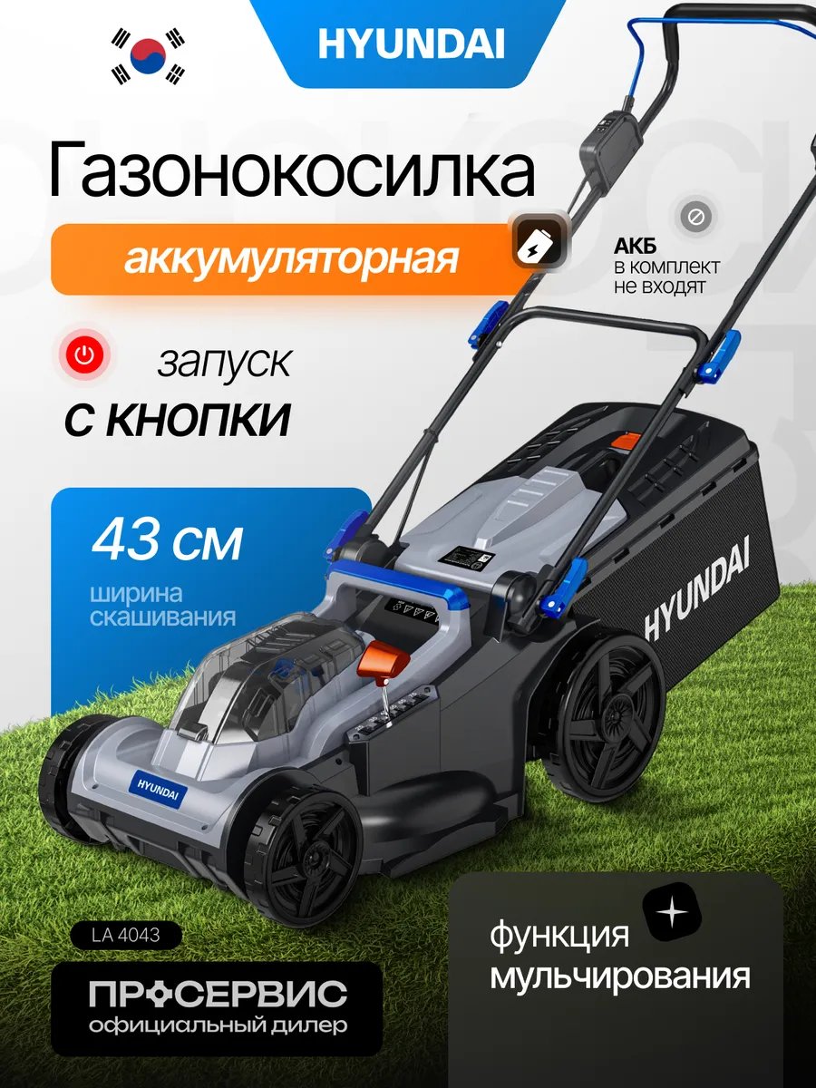 Газонокосилка аккумуляторная LA 4043 без АКБ и ЗУ
