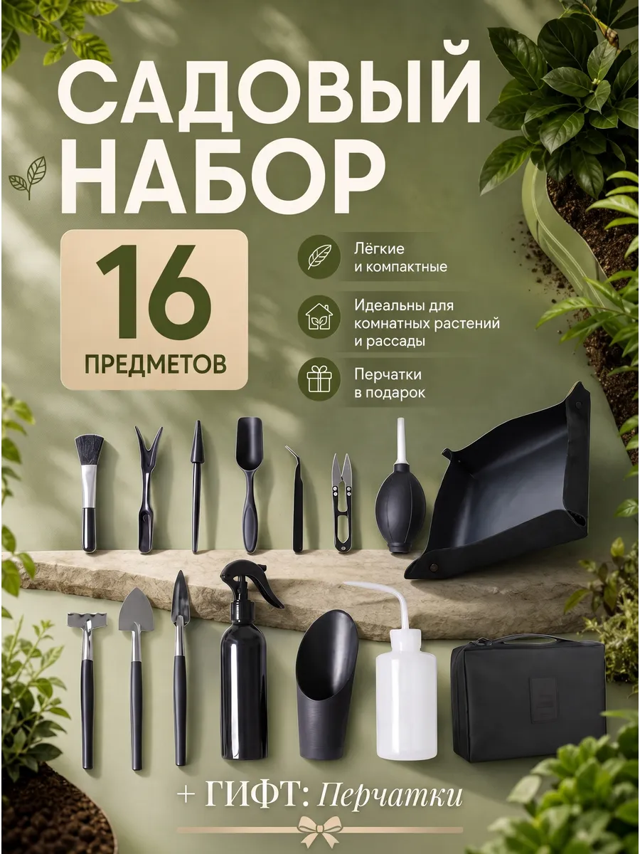 Набор садовых инструментов для рассады и комнатных растений