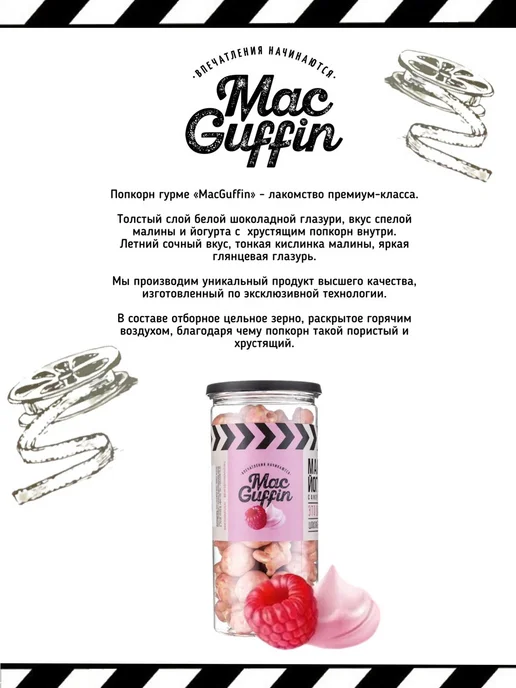 MacGuffin Готовый попкорн глазурь ассорти 4 предмета, 4 шт, фото 3