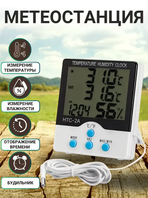 ACORNSTORE Комнатный термометр электронный метеостанция HTC-2A, вариант