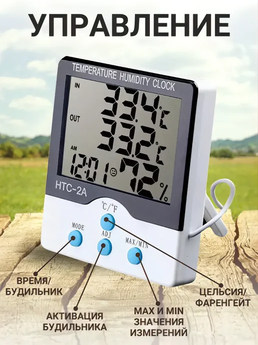 ACORNSTORE Комнатный термометр электронный метеостанция HTC-2A, вариант, фото 2