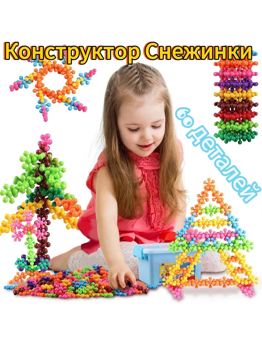 Конструктор снежинка молекула слива в пакете 60 деталей 29мм