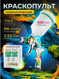 Color Mix Краскопульт пневматический для компрессора 4 в 1
