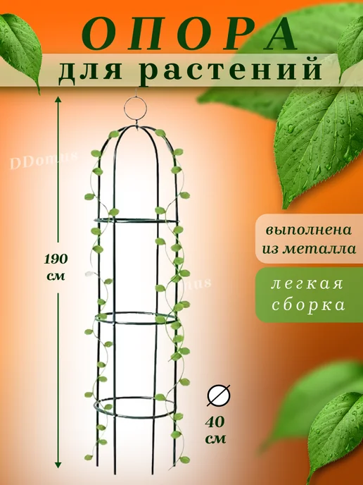 DDomus Опора для растений и роз садовая, зеленый