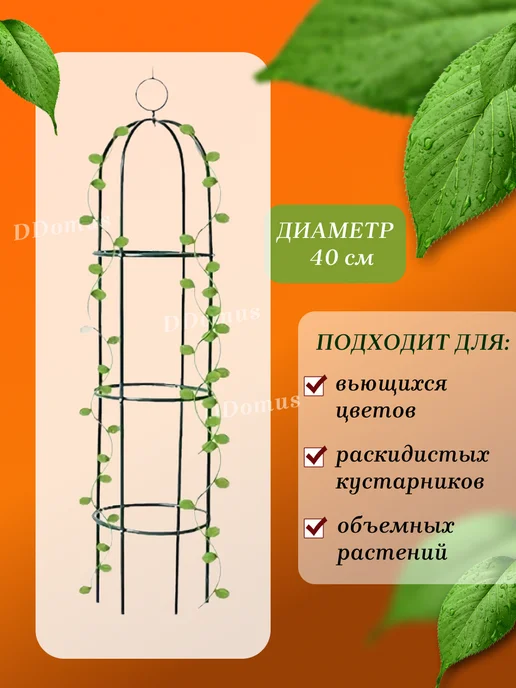 DDomus Опора для растений и роз садовая, зеленый, фото 2