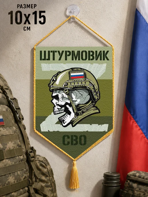 Автомобильный вымпел "Штурмовик ", зеленый, фото 2