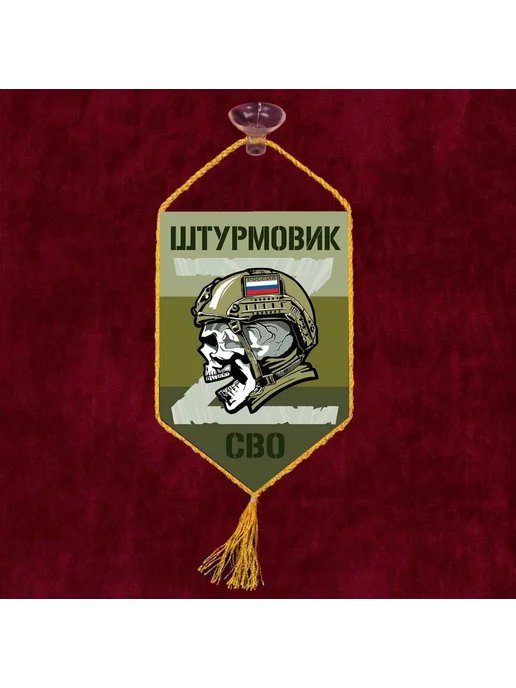 Автомобильный вымпел "Штурмовик ", зеленый, фото 3