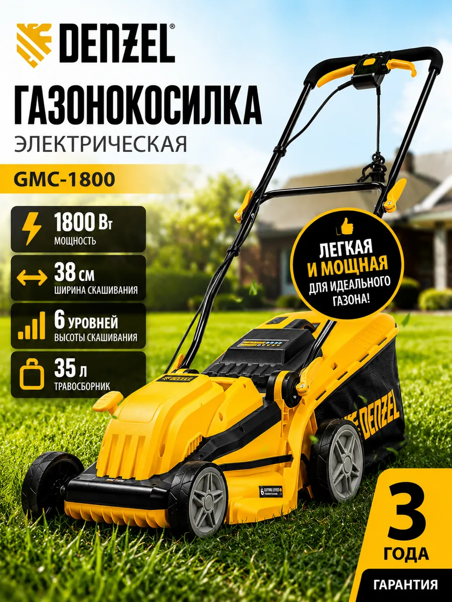 Газонокосилка электрическая с травосборником 1800вт GMC-1800