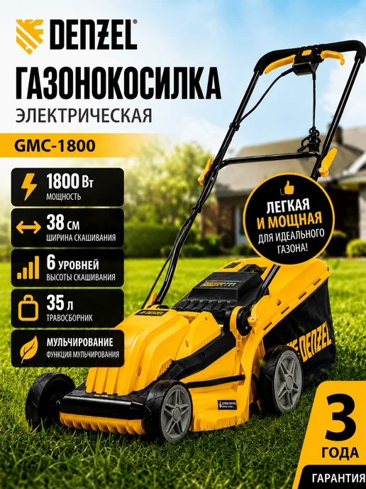 DENZEL Газонокосилка электрическая с травосборником 1800вт GMC-1800, 1800 Вт