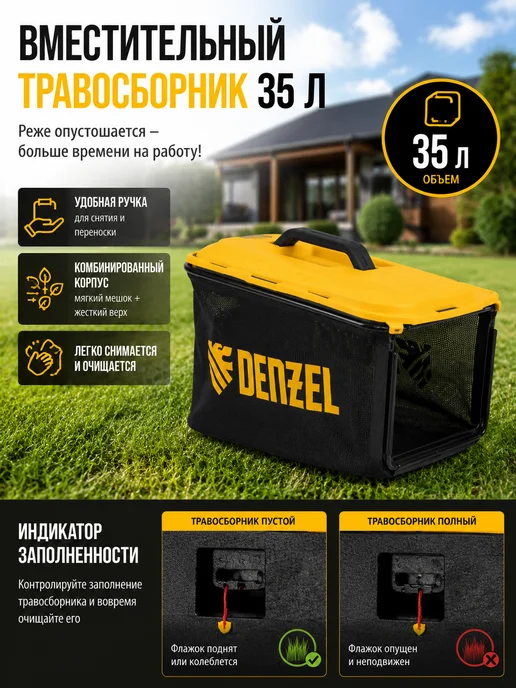 DENZEL Газонокосилка электрическая с травосборником 1800вт GMC-1800, 1800 Вт, фото 3