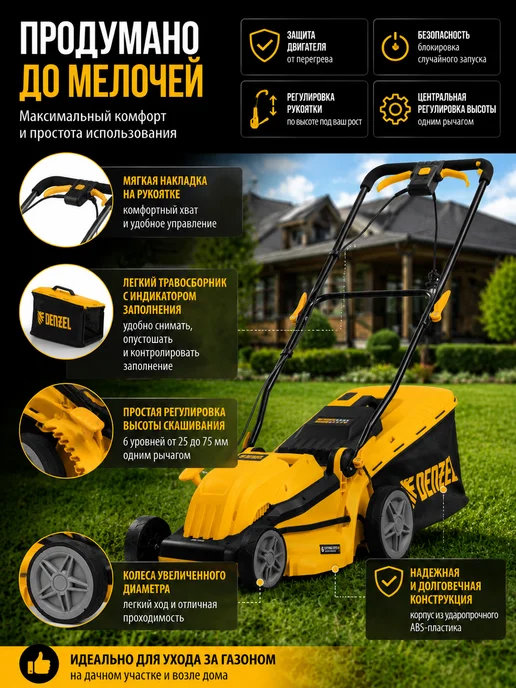 DENZEL Газонокосилка электрическая с травосборником 1800вт GMC-1800, 1800 Вт, фото 4