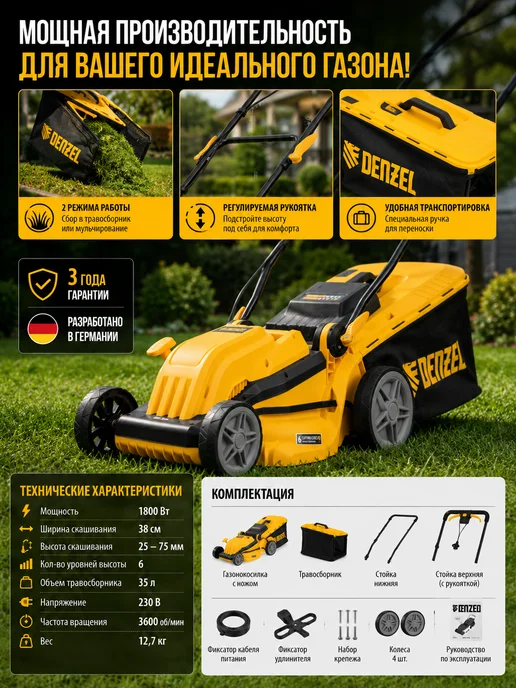 DENZEL Газонокосилка электрическая с травосборником 1800вт GMC-1800, 1800 Вт, фото 5