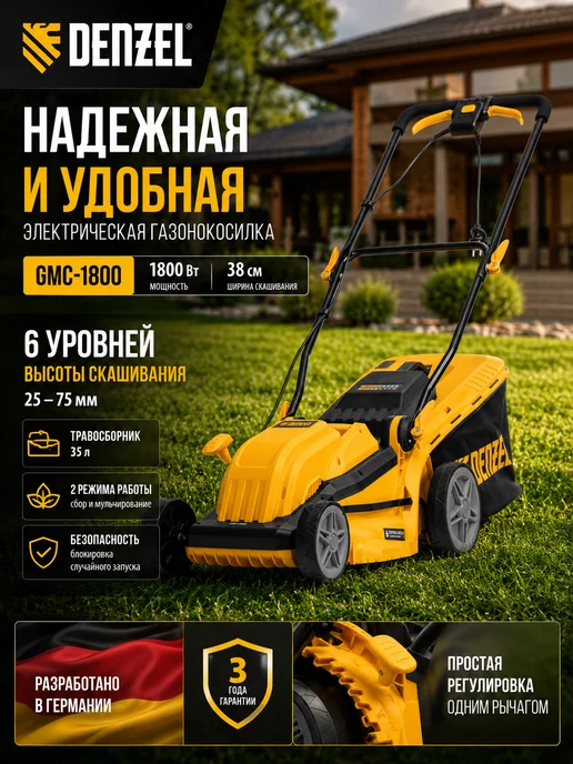 DENZEL Газонокосилка электрическая с травосборником 1800вт GMC-1800, 1800 Вт, фото 6