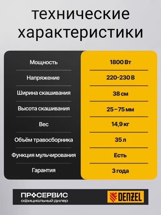 DENZEL Газонокосилка электрическая с травосборником 1800вт GMC-1800, 1800 Вт, фото 8