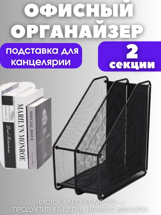 Подставка органайзер для канцелярии настольный вертикальный, черный