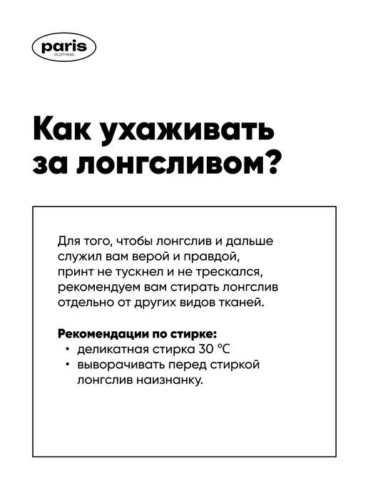 parisclo. Лонгслив белый с принтом "силуэт", белый, фото 5