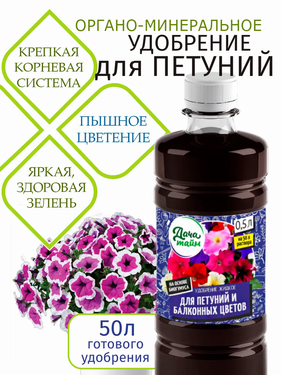 Удобрение для петуний