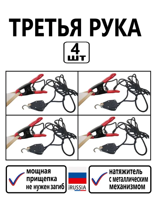 Профилёк Третья рука для натяжного потолка 4шт, 4 шт