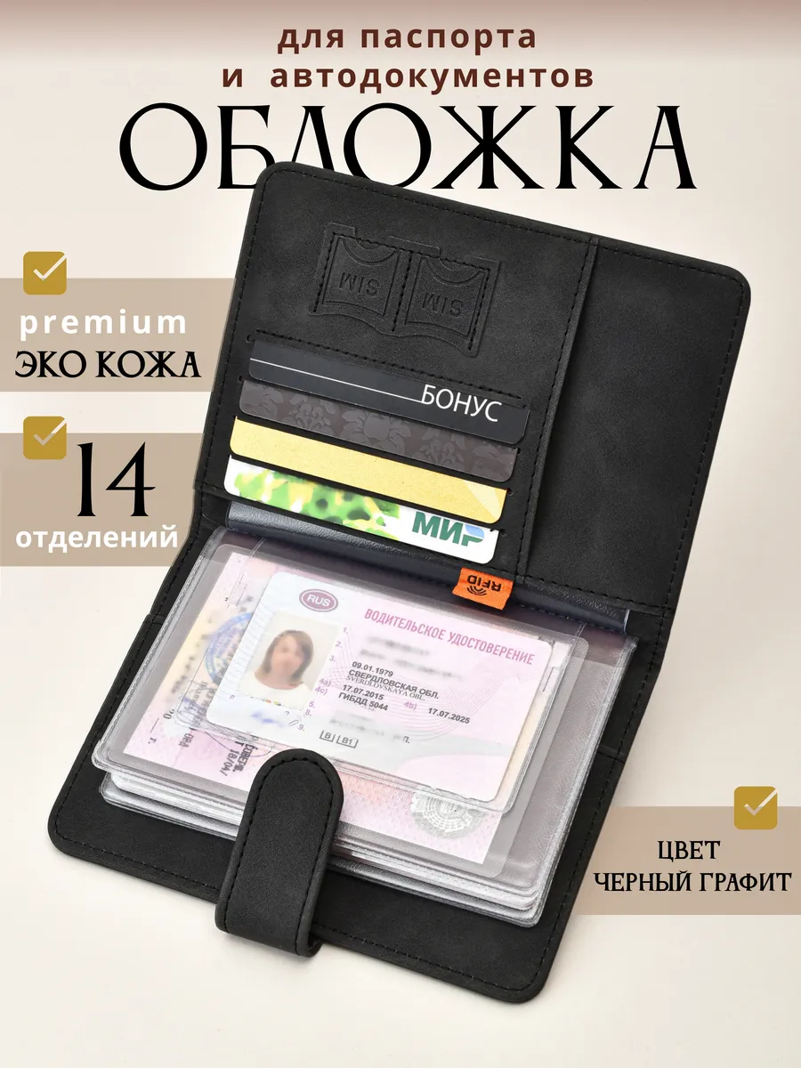 Обложка для документов универсальная на магните чёрная