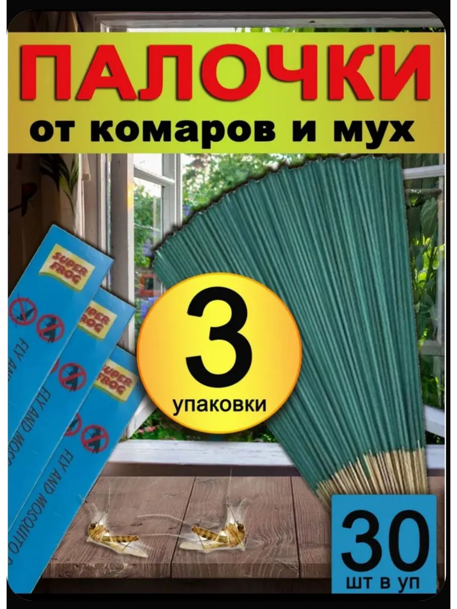 Палочки от мух и комаров для дома