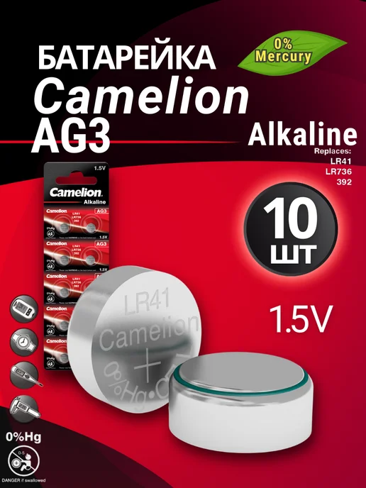 CAMELION Батарейка AG 3 (LR 41, LR 736, 392) (10 шт), 10 шт