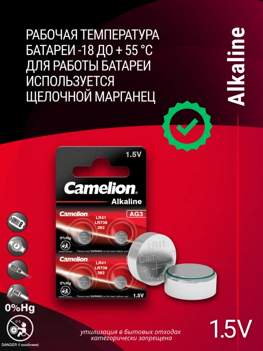 CAMELION Батарейка AG 3 (LR 41, LR 736, 392) (10 шт), 10 шт, фото 6