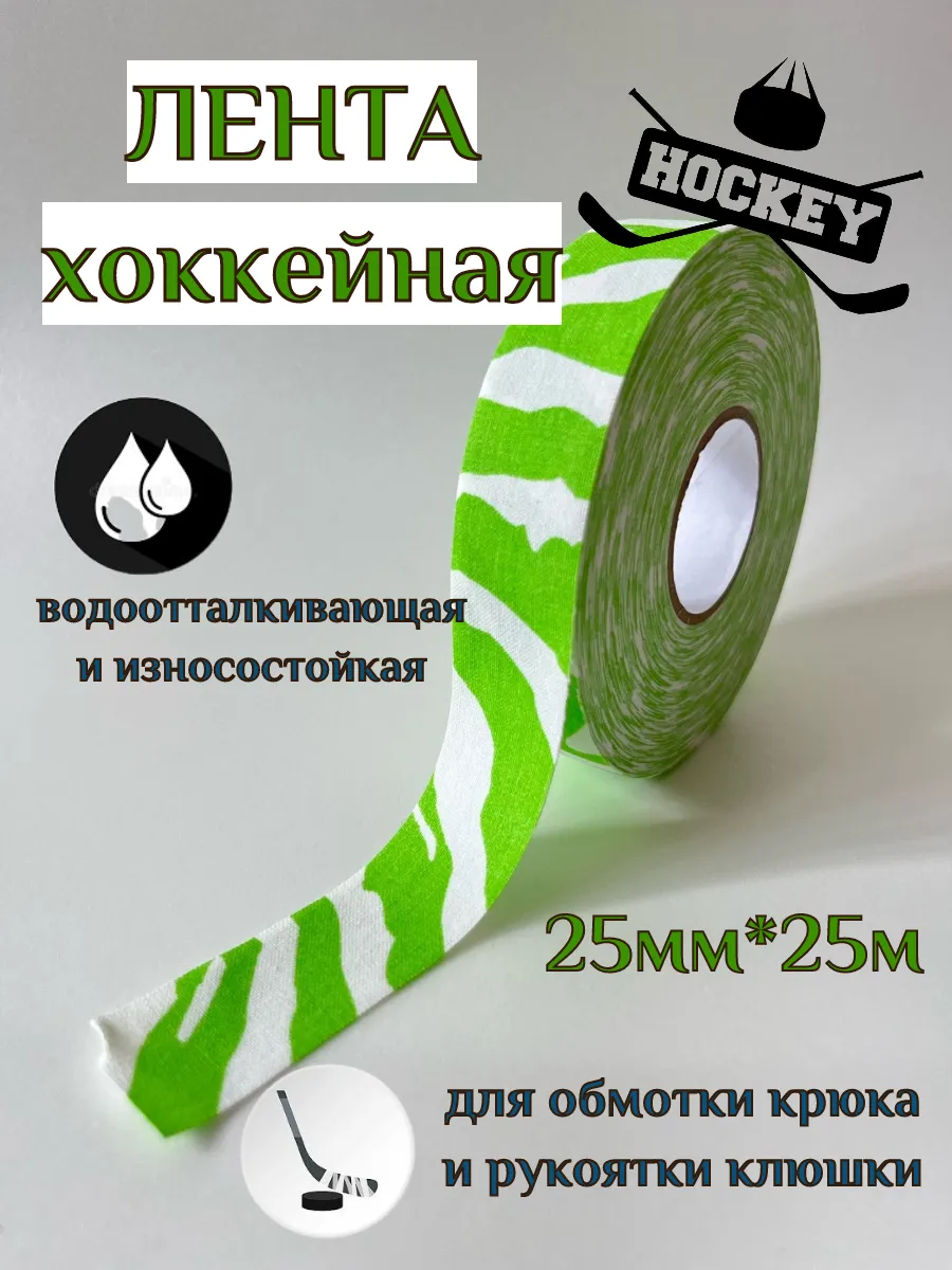 Лента хоккейная защитная для клюшки