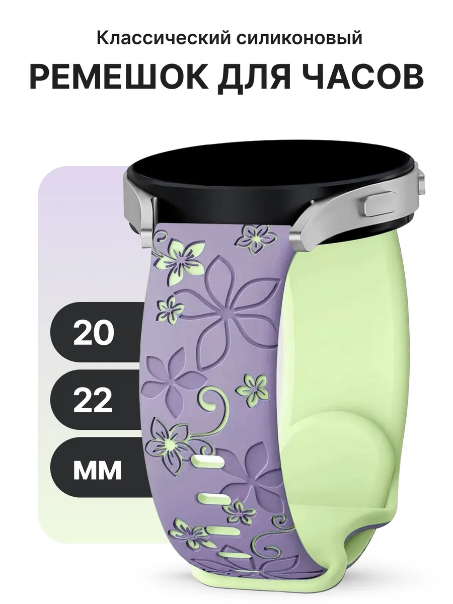 Ремешок универсальный силиконовый для часов 20 и 22 мм