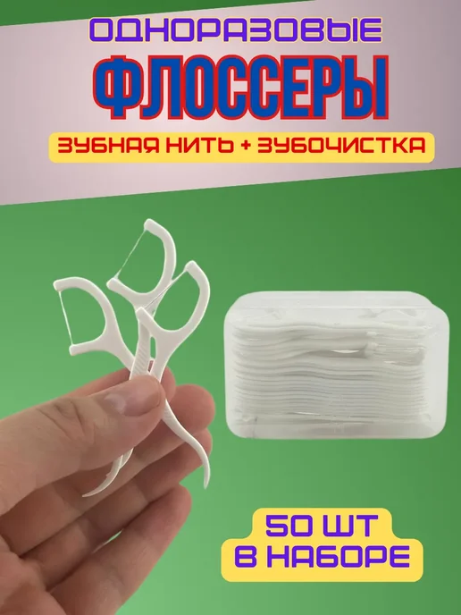 Элл-ин Зубочистки с зубной нитью набор флоссеры, вариант