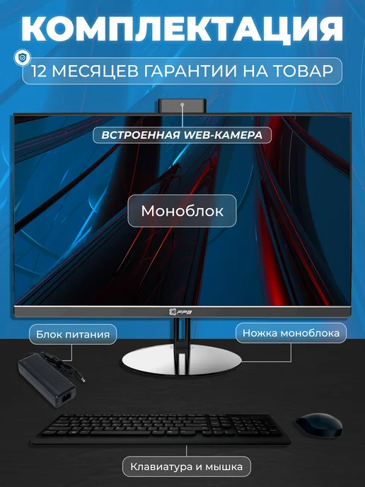Моноблок AIO FPB N240 23.8" Full HD LED (1920x1080), 1920x1080, фото 2