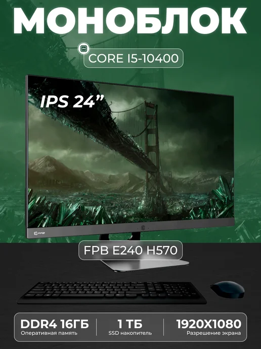 Моноблок для учебы E240 23.8" Full HD LED (1920x1080), 1920x1080