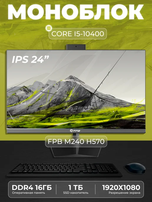 Моноблок для учебы M240 23.8" Full HD LED (1920x1080), 1920x1080, фото 2