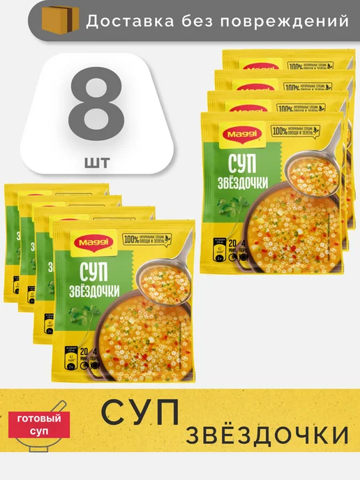 Maggi Суп со звёздочками магги, 8 шт