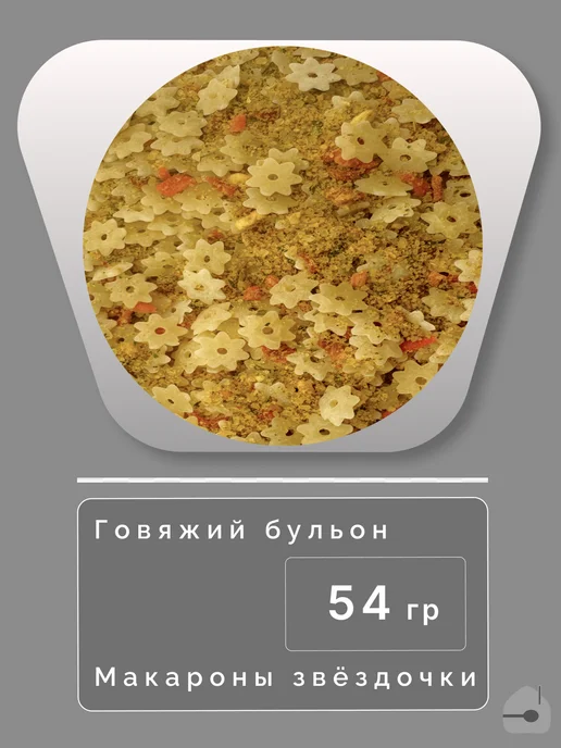Maggi Суп со звёздочками магги, 8 шт, фото 2