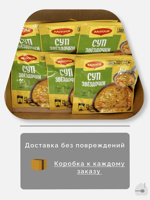 Maggi Суп со звёздочками магги, 8 шт, фото 4