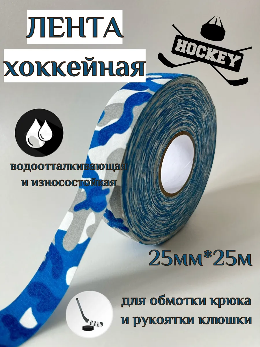 Лента хоккейная защитная для клюшки