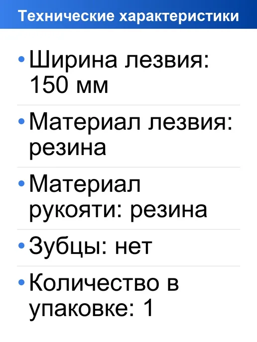 Biber Шпатель строительный для герметика резиновый белый 150мм, белый, фото 2