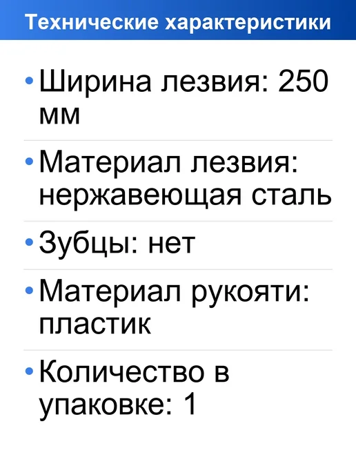 Biber Шпатель строительный фасадный МАСТЕР 250мм, вариант, фото 2