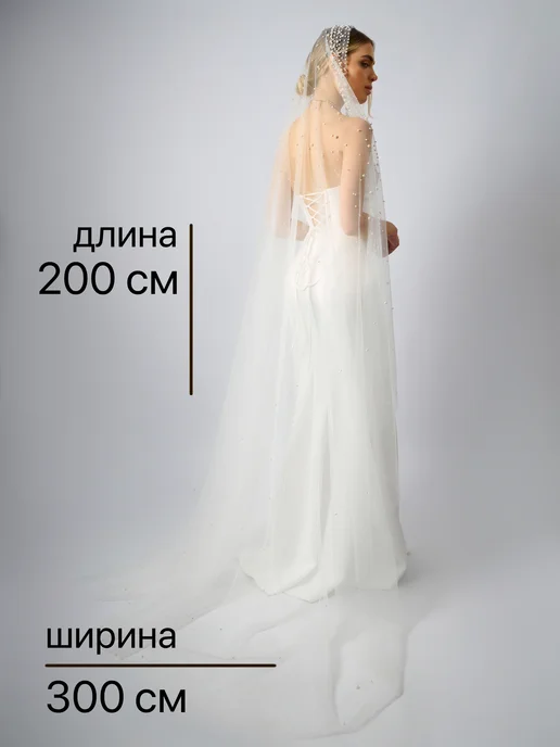 ArtNova Фата свадебная молочная с бусинами 2 метра, 2 м, фото 4