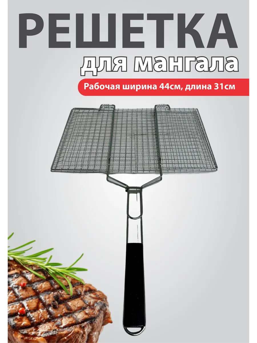 Решетка для гриля на мангал 44х31 см
