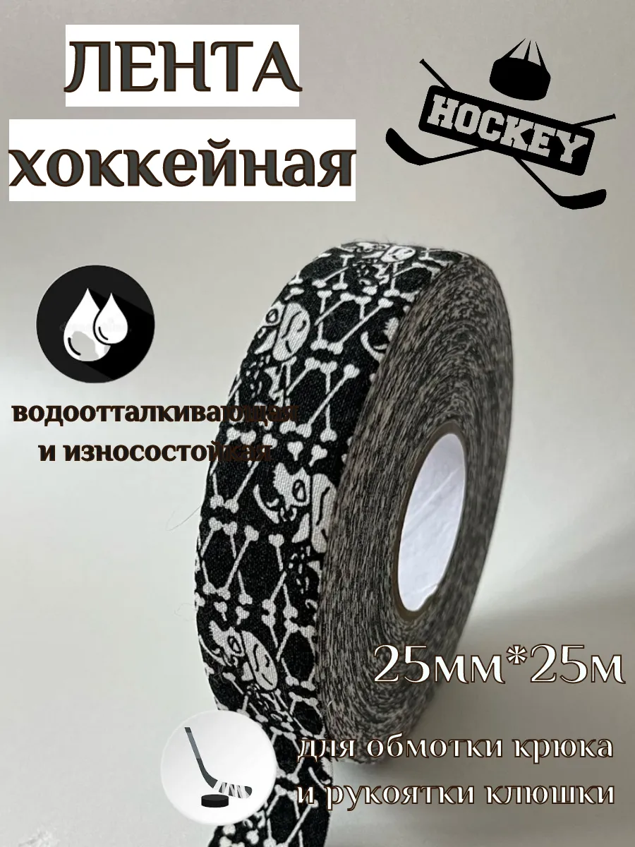 Лента хоккейная защитная для клюшки