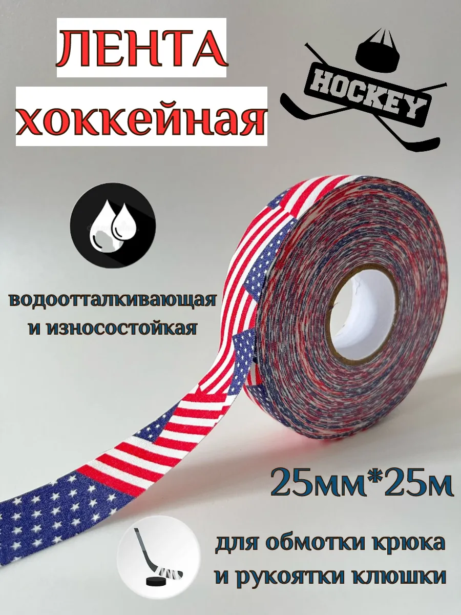 Лента хоккейная защитная для клюшки