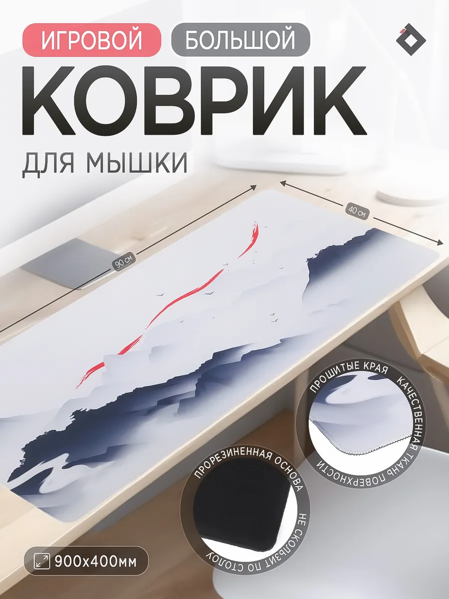 Коврик Satori