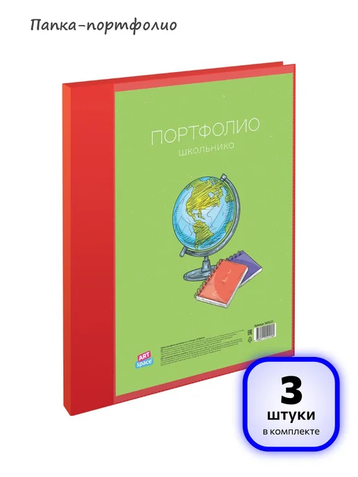 ArtSpace (2 штуки) - Папка-портфолио, арт. 360121, 3
